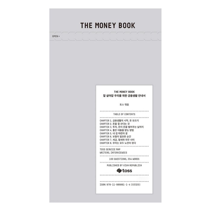 THE MONEY BOOK(더 머니북), 비바리퍼블리카, 토스 대표 이미지 - 경제 경영 책 추천