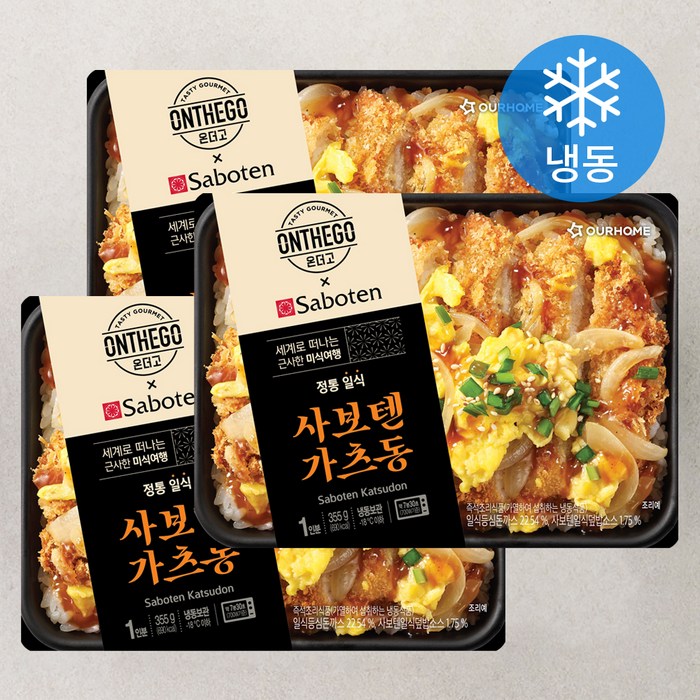 온더고 정통 일식 사보텐 가츠동 (냉동), 355g, 3개 대표 이미지 - 회사 도시락 추천