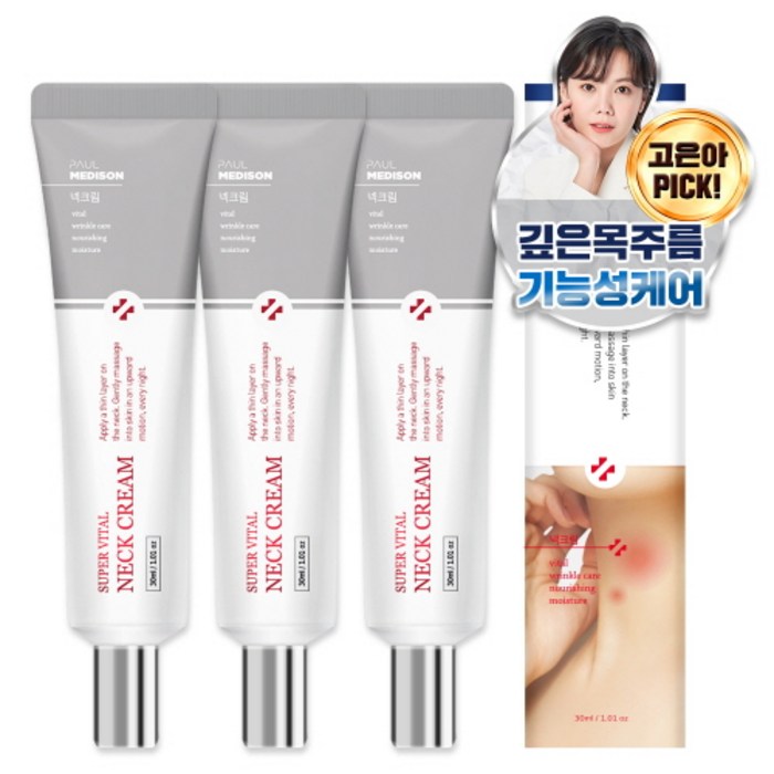 폴메디슨 슈퍼바이탈 주름기능성 넥크림, 30ml, 3개 대표 이미지 - 목주름 추천