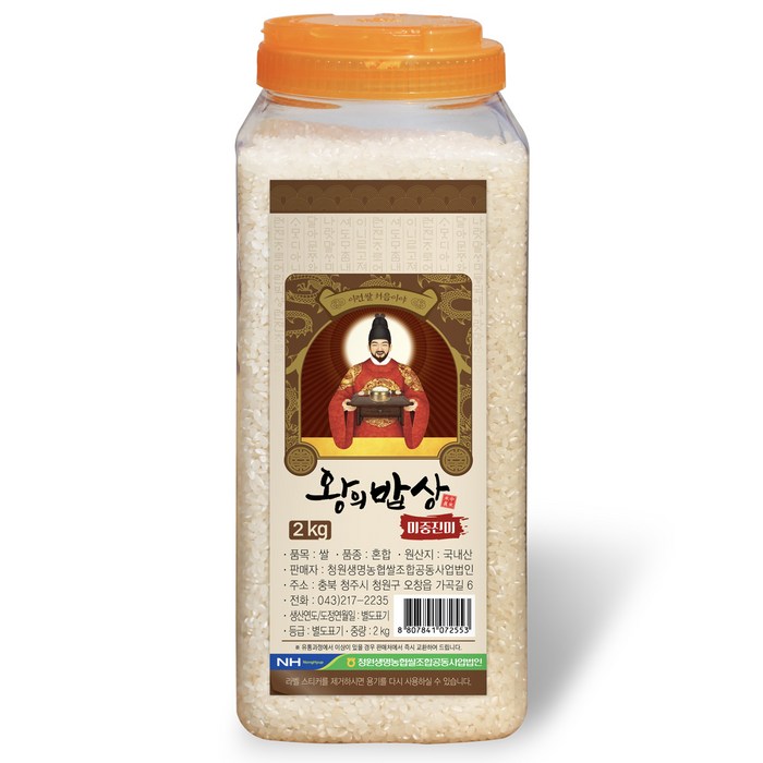 청원생명농협 왕의밥상 쌀 백미 상등급, 1개, 2kg 대표 이미지 - 쌀 2kg 추천