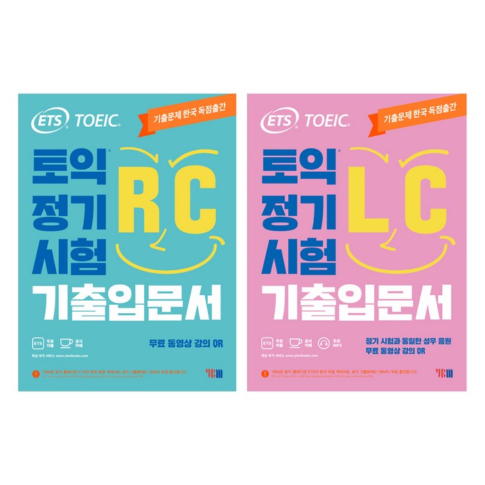 ETS TOEIC 정기시험 기출입문서 RC +LC, YBM 대표 이미지 - 토익 기출 추천