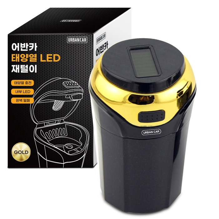 어반카 차량용 태양열 LED 재털이, 골드 대표 이미지 - 차량용 재떨이 추천