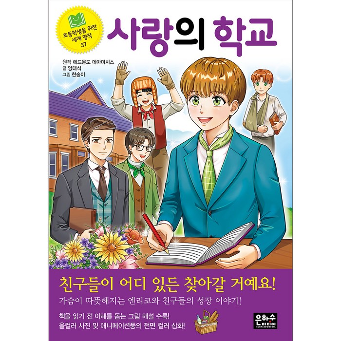사랑의학교 은하수미디어 1권 대표 이미지 - 사랑 책 추천