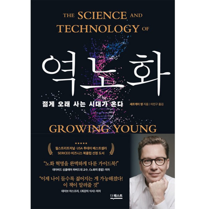 역노화, 더퀘스트 대표 이미지 - 과학 책 추천
