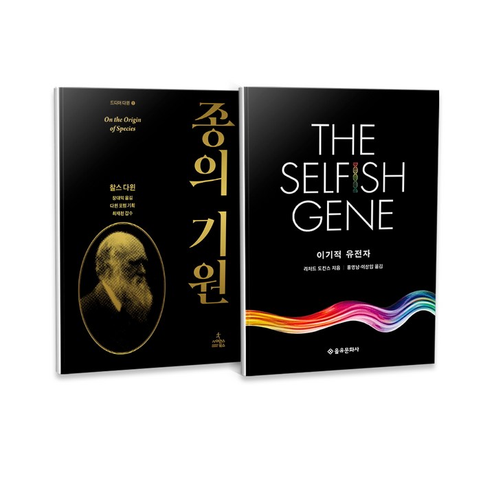 종의 기원 + 이기적 유전자 전2권 세트, 을유문화사, 리처드 도킨스 대표 이미지 - 과학 책 추천