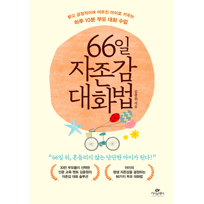 66일 자존감 대화법, 카시오페아 대표 이미지 - 여자 호감 신호 추천