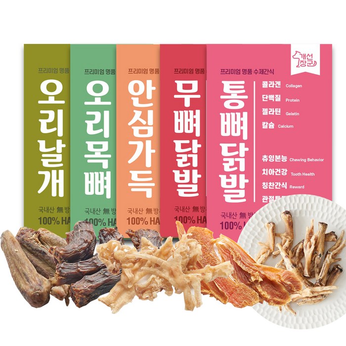 개선장군 강아지 수제 간식 5종 세트, 1세트, 오리날개, 오리목뼈, 안심가득, 무뼈닭발, 통뼈닭발 대표 이미지 - 무뼈 닭발 추천