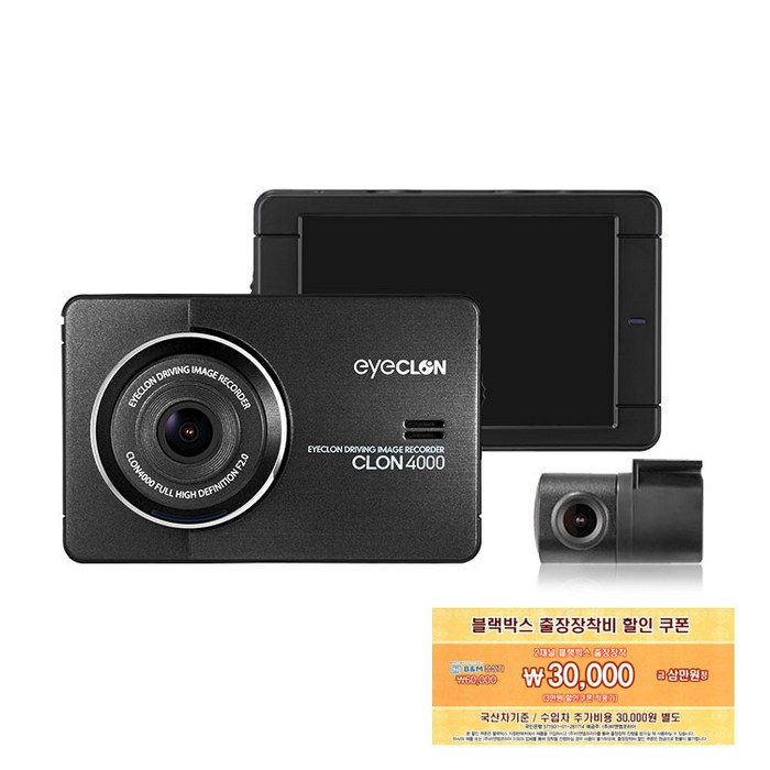 아이클론 전후방 FHD 블랙박스 32G CLON4000(MDR-L2210) 대표 이미지 - 전후방 블랙박스 추천