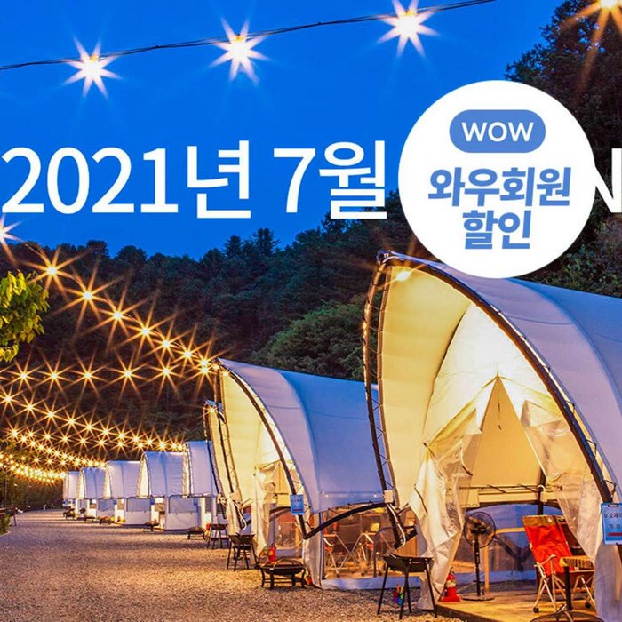 [가평네잎클로버] 가평 네잎클로버 카라반 글램핑 대표 이미지 - 아산 펜션 추천