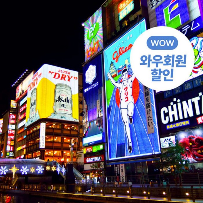 [오사카] [오사카][트래블세일][일본 2024년 1~3월] 피치항공 오사카 에어텔 3일 대표 이미지 - 일본 여행 추천
