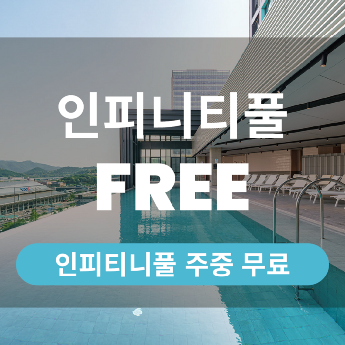 [광명 테이크호텔] 광명 테이크호텔(월~목 인피니티풀★무료입장) 대표 이미지 - 안양 호텔 추천