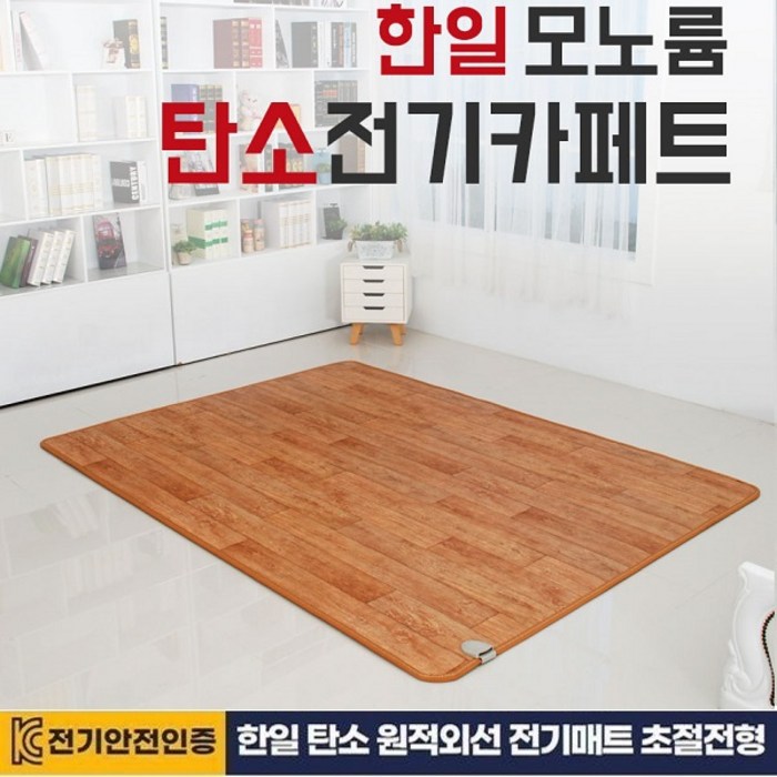 [한일전기] 한일 황토방수탄소 거실용전기장판 6종류, 6 슈퍼킹특대형 250x183 대표 이미지 - 황토 매트 추천