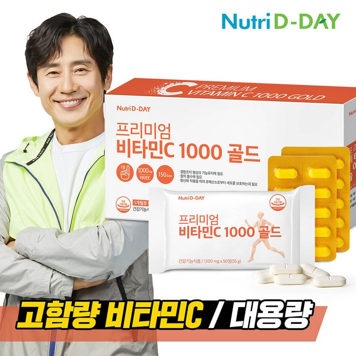 뉴트리디데이 프리미엄 비타민C 1000 골드, 150정, 1개 대표 이미지 - 뉴트리디데이 비타민 추천