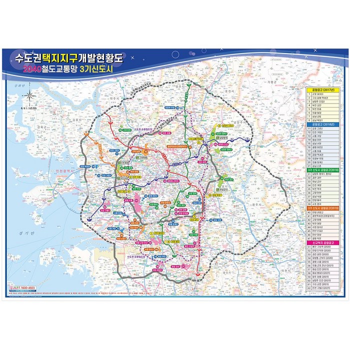 나우맵 2040 수도권 택지지구 개발계획도 코팅 - 서울 경기 개발지도 대표 이미지 - 신도시 개발계획도 추천