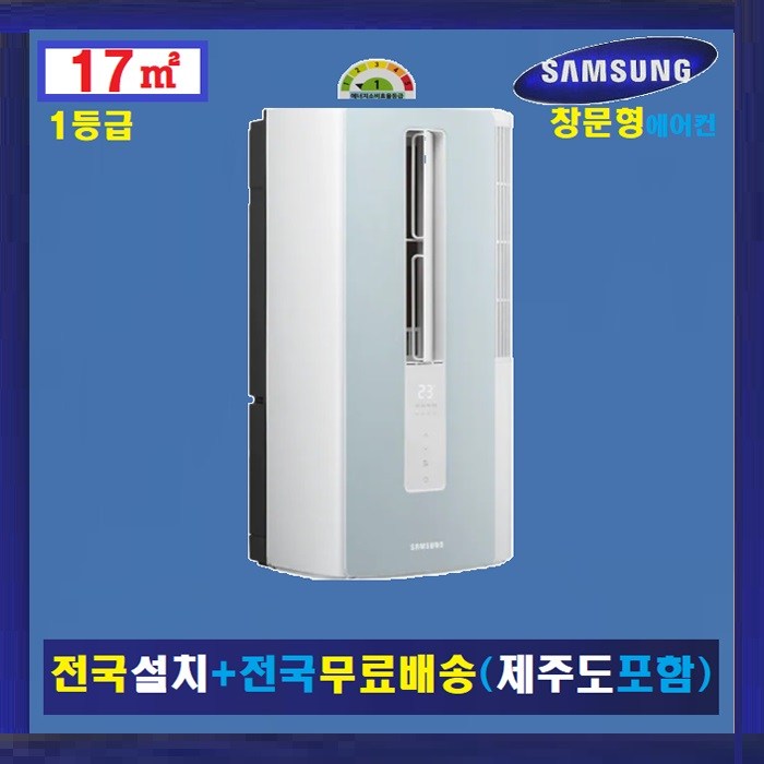 NEW 삼성 윈도우핏 창문형에어컨 5평:1등급/인버터/창문벽걸이에어컨/창문에어컨, 08.삼성AW05A5171NZA(핑크):전문가설치 대표 이미지 - 창문형 에어컨 추천