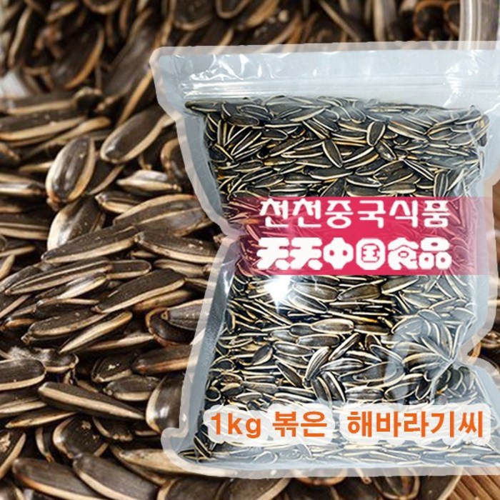 [천천중국식품]알이 크고 고소한 볶은 해바라기씨 1kg 대표 이미지 - 해바라기씨 추천