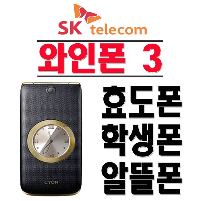 LG전자 와인폰3 LG-SH860 효도폰 학생폰 인터넷X SKT 2G 3G 폴더폰 공기계, SKT-블랙-(중고-상)+충전기 대표 이미지 - LG 폰 추천