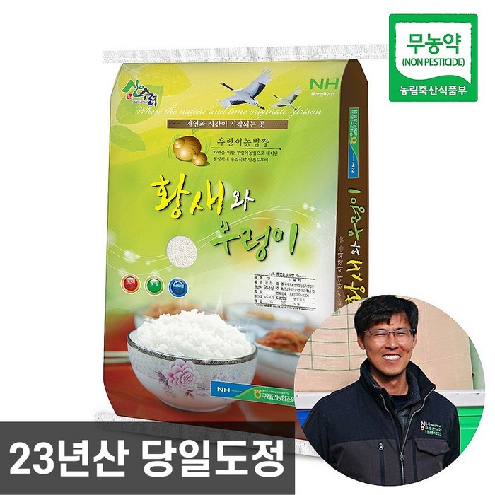 2023년산 햅쌀 당일도정 농협 황새와우렁이 친환경 무농약 쌀 10kg 20kg