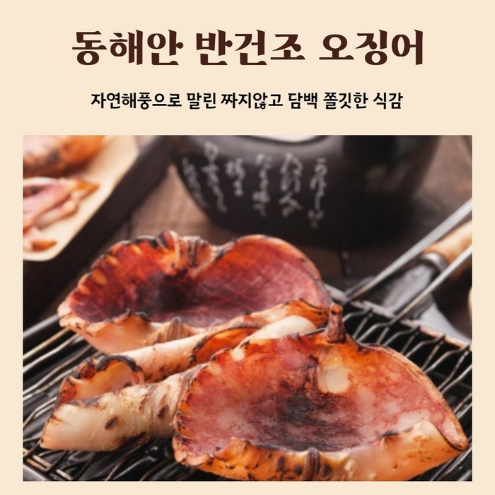 소주한잔 동해안반건조오징어 반건조오징어요리 피대기 한끼밥상 반건조오징어, 동해안반건조오징어(600g내외 6미) 대표 이미지 - 동해소주 추천