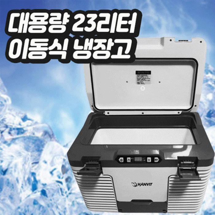 대용량 23L 차량용 캠핑용 냉장고 리무진 화물차 휴대용 대표 이미지 - 냉온장고 추천