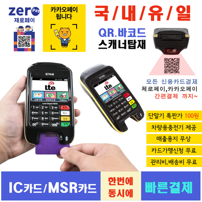 최신형 LC-7321 무선카드단말기 신용카드단말기 카드단말기 휴대용카드단말기 대표 이미지 - 카드 단말기 추천