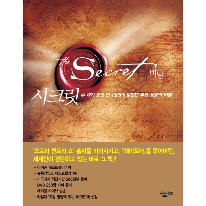 시크릿 (비밀), 살림BIZ 대표 이미지 - 심리학 책 추천