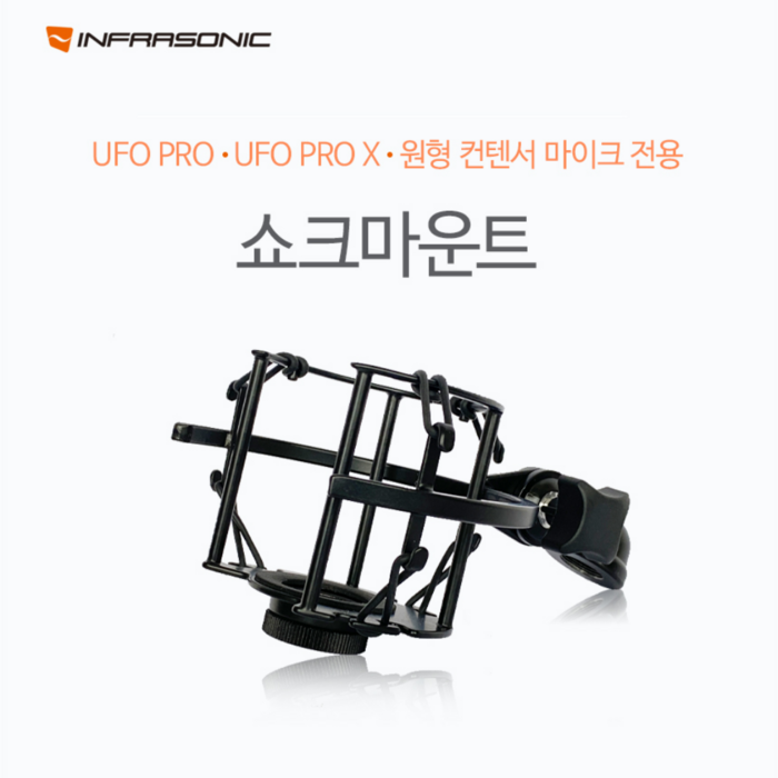 인프라소닉 UFO Pro Pro X 쇽마운트 대표 이미지 - 스테인버그 추천