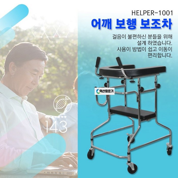 덕산의료기 1개월 대여상품 어깨보행차 어깨보행기 보행보조기 당일발송 DH403, 1개 대표 이미지 - 보행 보조기 추천