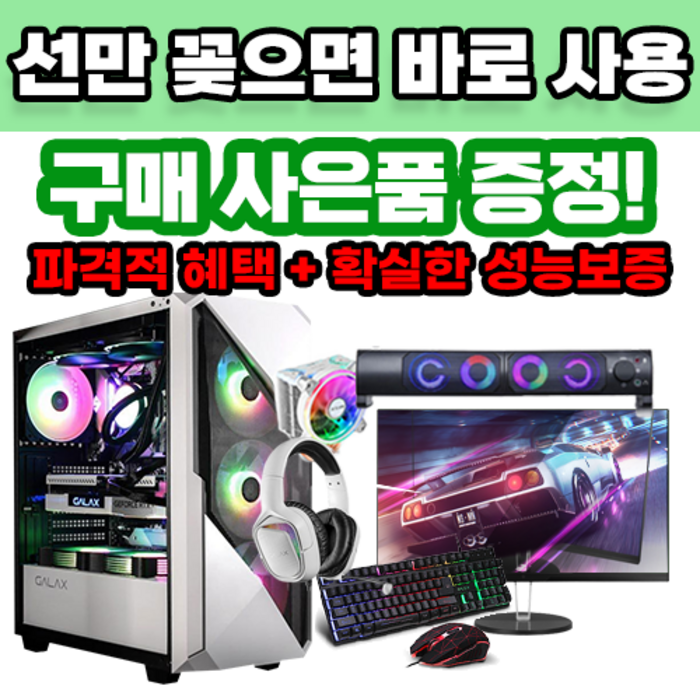 체인컴퓨터 게이밍 고사양PC 컴퓨터 모니터 풀세트 조립컴퓨터 롤 서든 피파 오버워치 본체, 32인치 일반 평면 대표 이미지 - 피파 컴퓨터 추천