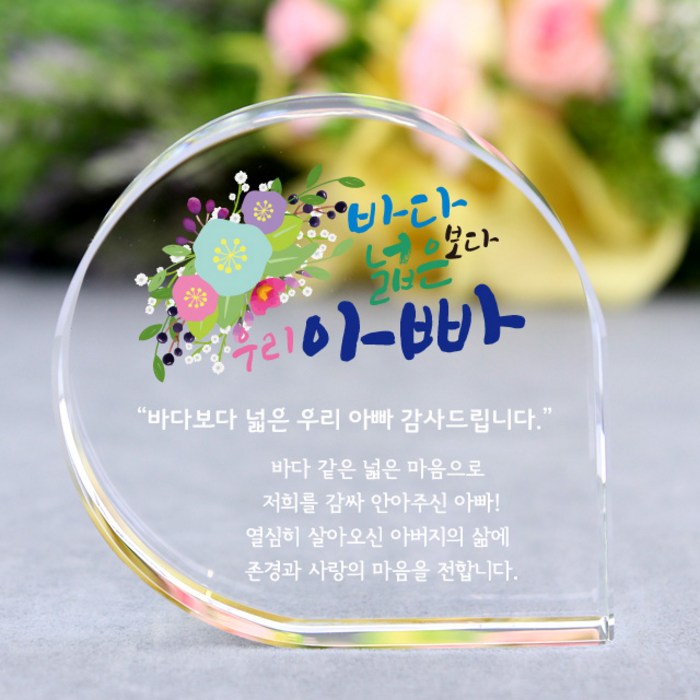 아이상패 리틀물방울 감사패 빠른발송 부모님 감사패 어버이날선물 상패 크리스탈상패 미니상패, 3-리틀물방울-아빠(완성형) 대표 이미지 - 상패 제작 추천