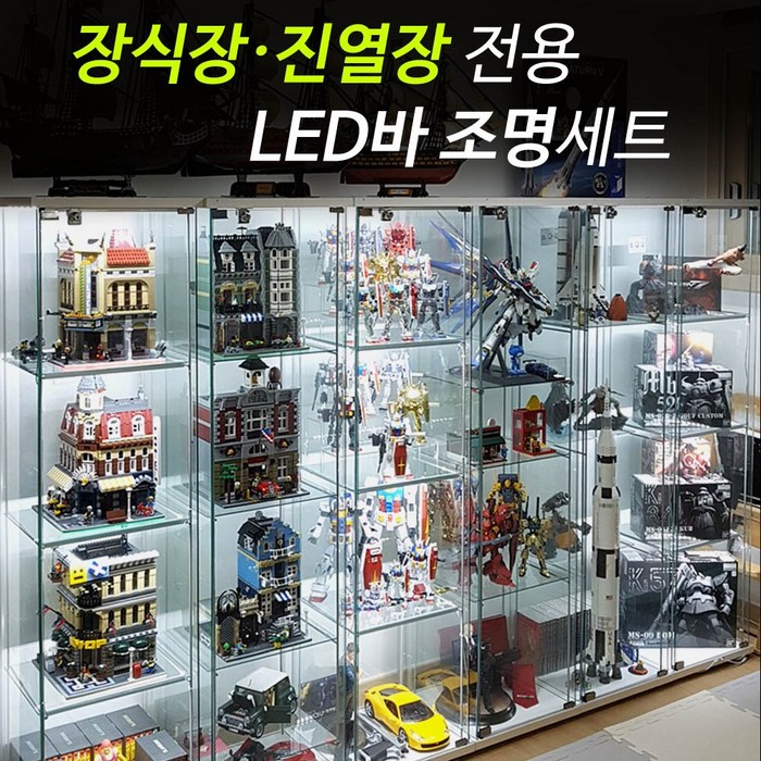 그린맥스 장식장 전용 LED바 완제품 세트 *피규어 프라모델 대표 이미지 - 원피스 피규어 추천