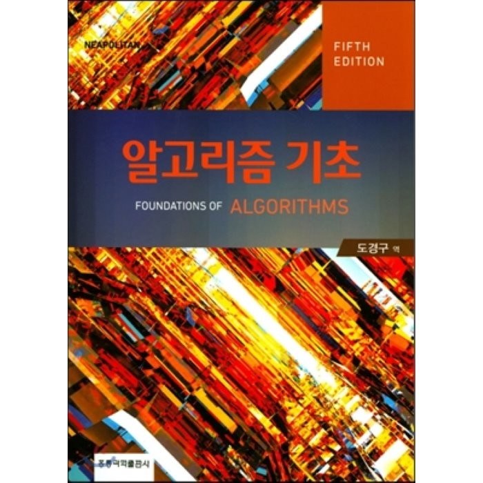 알고리즘 기초, 홍릉과학출판사 대표 이미지 - 자료구조 책 추천
