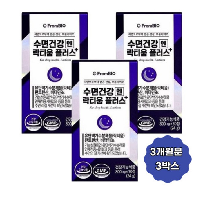 프롬바이오 수면건강엔 락티움 플러스 800mg 30정 3개, 상세페이지 참조, 상세페이지 참조 대표 이미지 - 수면제 추천