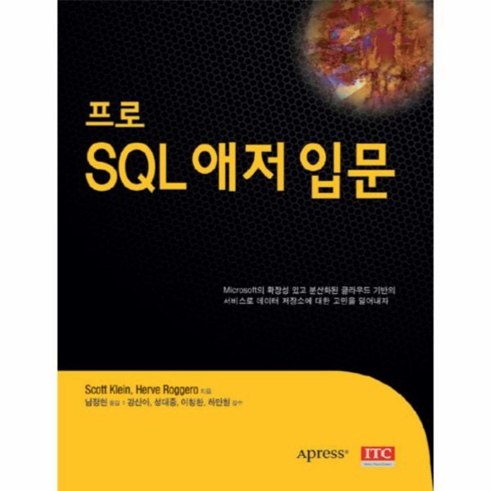 웅진북센 프로 SQL 애저 입문, One color | One Size@1 대표 이미지 - SQL 자격증 책 추천