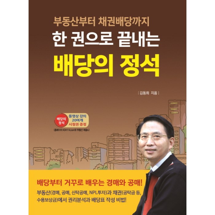 한 권으로 끝내는 배당의 정석:부동산부터 채권배당까지, 채움과사람들 대표 이미지 - 좋은 펀드 고르는 법 추천