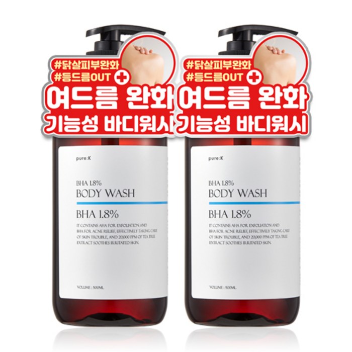 퓨어케이 등드름 트러블 식약처 기능성 BHA 1.8% 바디워시 500ml 2개 대표 이미지 - 엉드름 추천