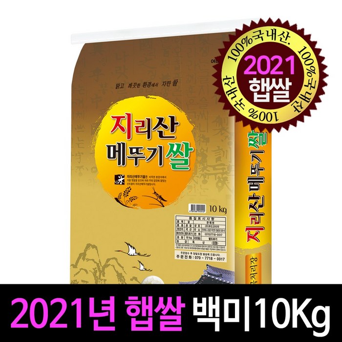 [2021년햅쌀][명가미곡]지리산메뚜기쌀 백미10Kg/직도정.당일도정 박스포장, 1개, 10Kg 대표 이미지 - 당일도정 쌀 추천