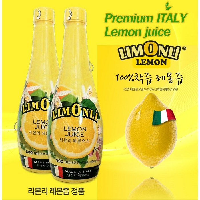 지중해 시칠리아 레몬즙 (500g*2) 이탈리아 최상급 리몬리 레몬