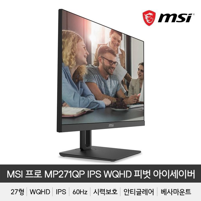 DKMSI 프로 MP271QP IPS WQHD 피벗 아이세이버 대표 이미지 - MSI 피벗 모니터 추천