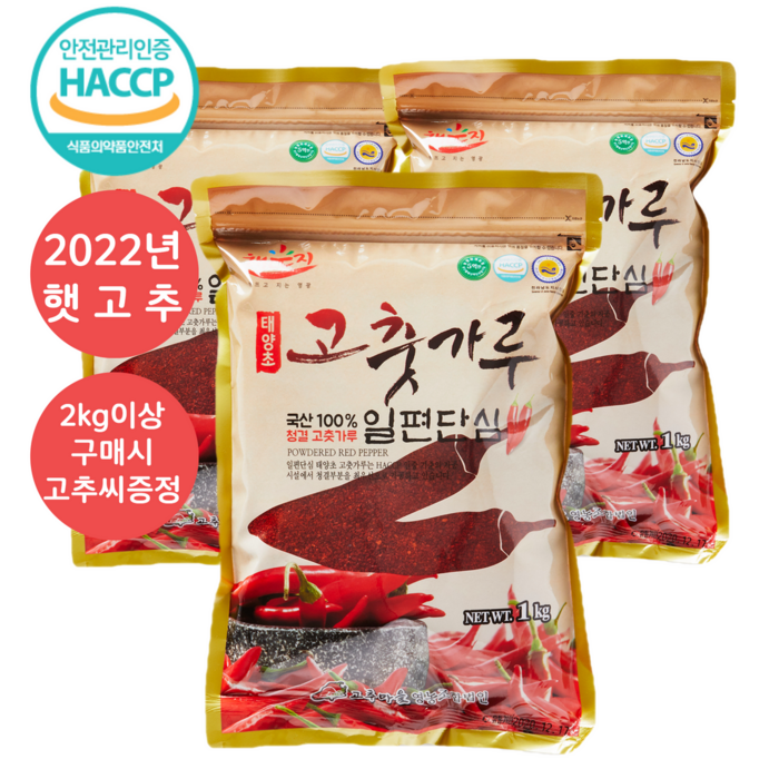 [22년햇고추 특가] 일편단심 해풍에 말린 국내산 태양초 햇고춧가루 (일반), 1kg, 3개 대표 이미지 - 고추 빱니다 추천