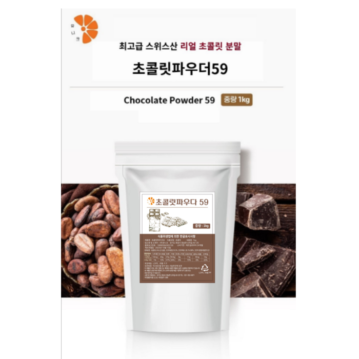 [1KG] 스위스산 초콜릿파우더 코코아분말/핫초코/ 핫초코라떼/ 초코라떼, 1개, 1개, 1kg 대표 이미지 - 초코라떼 추천