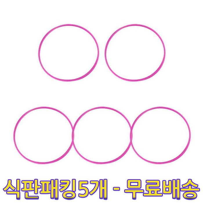 릴팡 식판 고무패킹 5mm, 핑크, 5개 대표 이미지 - 고무통 추천