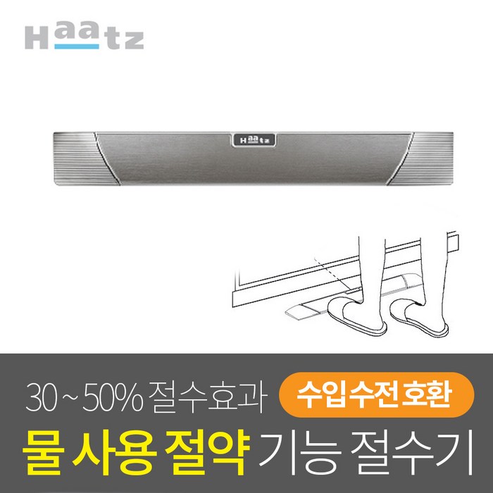 인채널 수입수전 호환형 슬림 풋터치 절수페달_WS-DS01B, 하츠_수입수전 풋터치 절수페달_WS-DS01B 대표 이미지 - 싱크대 페달 추천