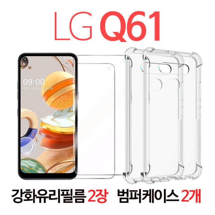 스톤스틸 LG Q61 강화유리 필름 2장 + 투명 범퍼 케이스 2개, 강화유리 2장 +투명범퍼케이스 2개 대표 이미지 - LG 폰케이스 추천