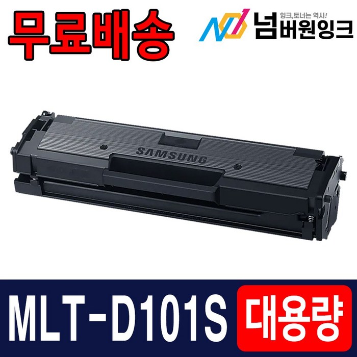 삼성 MLT-D101S ML-2160 ML-2162 ML-2164 ML-2165 ML-2168 SCX-3400 SCX-3405 SCX-3405F SF-760P 재생토너, 1개 대표 이미지 - 삼성 토너 추천