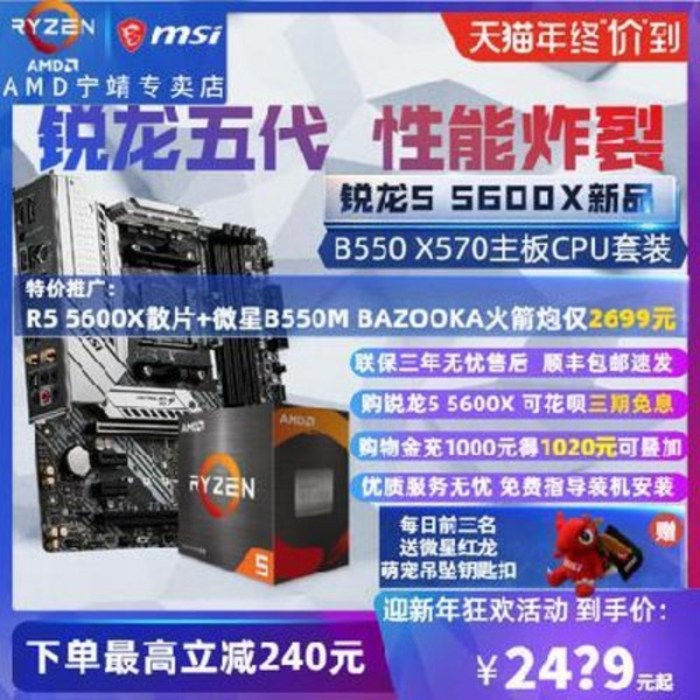 라이젠 CPU 메인보드 백패널 AMD 리젠 R5 5600X 3600X 박스패키지+RX 6800 16G XT 그래픽카드마이크로 B550M/X57, 01 R5 3600X 케이스+마이크로 B45, 01 B450