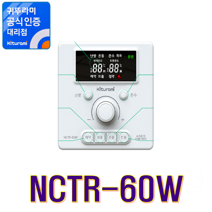 귀뚜라미보일러 실내온도조절기, NCTR-60W 대표 이미지 - 가스조절기 추천