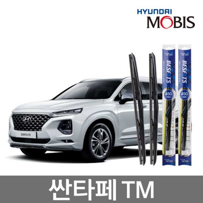 현대모비스 베스핏츠 와이퍼 싼타페 TM 650mm+400mm 대표 이미지 - 하이브리드 와이퍼 추천