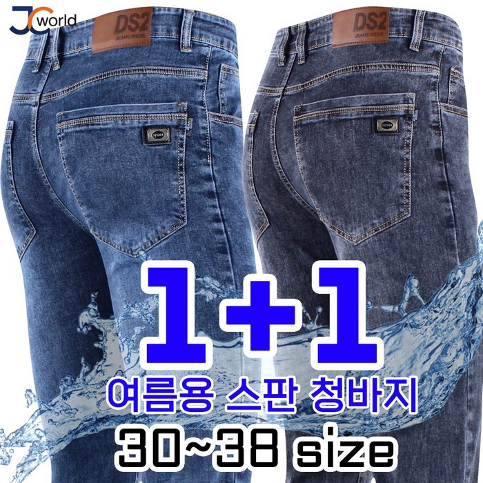 [제이씨월드] JC 슈퍼 스판 청바지 1+1 _ 남성용 기본 캐주얼 데님 팬츠 대표 이미지 - 남자 중청 청바지 추천