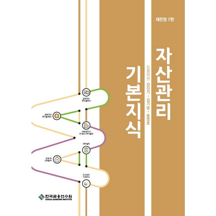 자산관리 기본지식, 한국금융연수원 대표 이미지 - 자산관리 책 추천